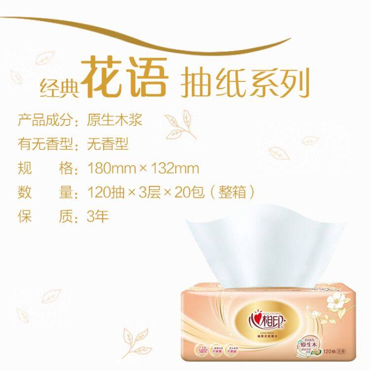 心相印整箱家用实惠装餐巾纸卫生纸 心相印家居抽纸
