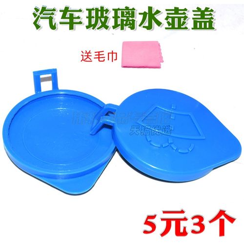 适用于长城哈弗H6H2 H2S H7M6F5F7 玻璃水壶盖子喷水壶雨刮水箱盖 - 图0