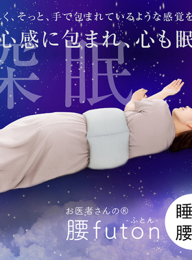 睡眠护腰腰枕保暖舒适