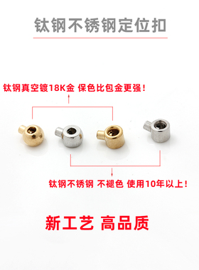 钛钢不锈钢定位扣不掉色