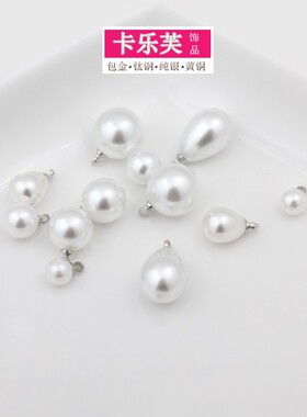 不掉色白色珍珠圆球水滴吊坠配件