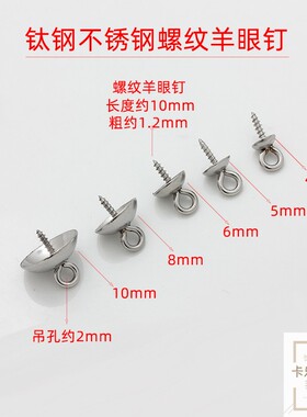 不锈钢钛钢螺纹羊眼钉不掉色配件