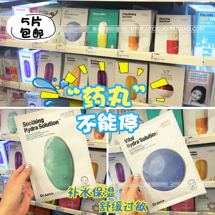 韓國 Dr.Jart+蒂佳婷 藥丸面膜補水急救舒緩藍色綠色積雪草面膜貼