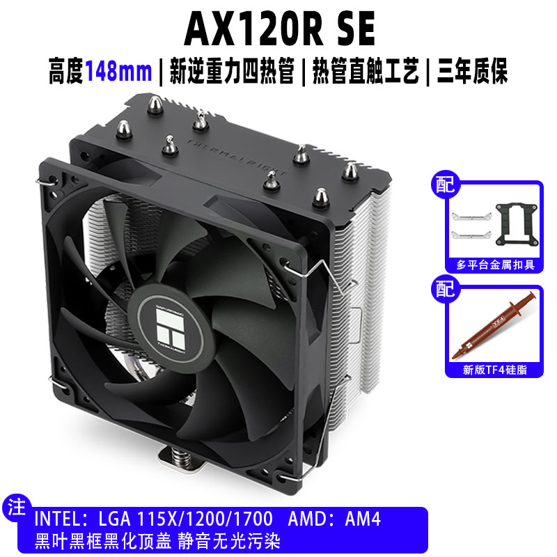 利民AX120R SE WHITE ARGB AK120PLUS电脑机箱CPU散热器12代1700-图0