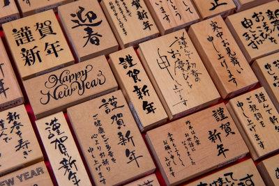 日本kodomo No Kao木质印章新年快乐日语日文春节祝福语贺词文字 虎窝淘