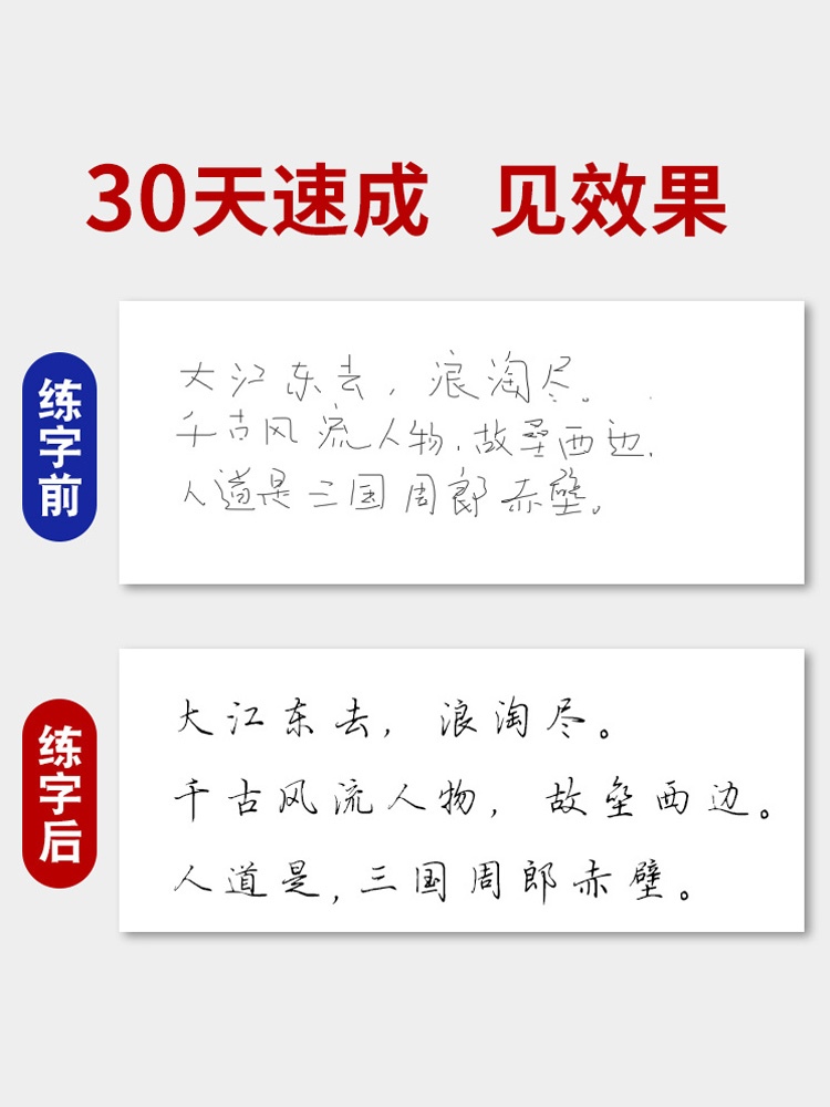 成人练字控笔训练行书字帖女生漂亮大气成年钢笔凹槽练习写字字体初学者入门基础套装男大学生手写练字神器速成21天硬笔书法练字帖 - 图1