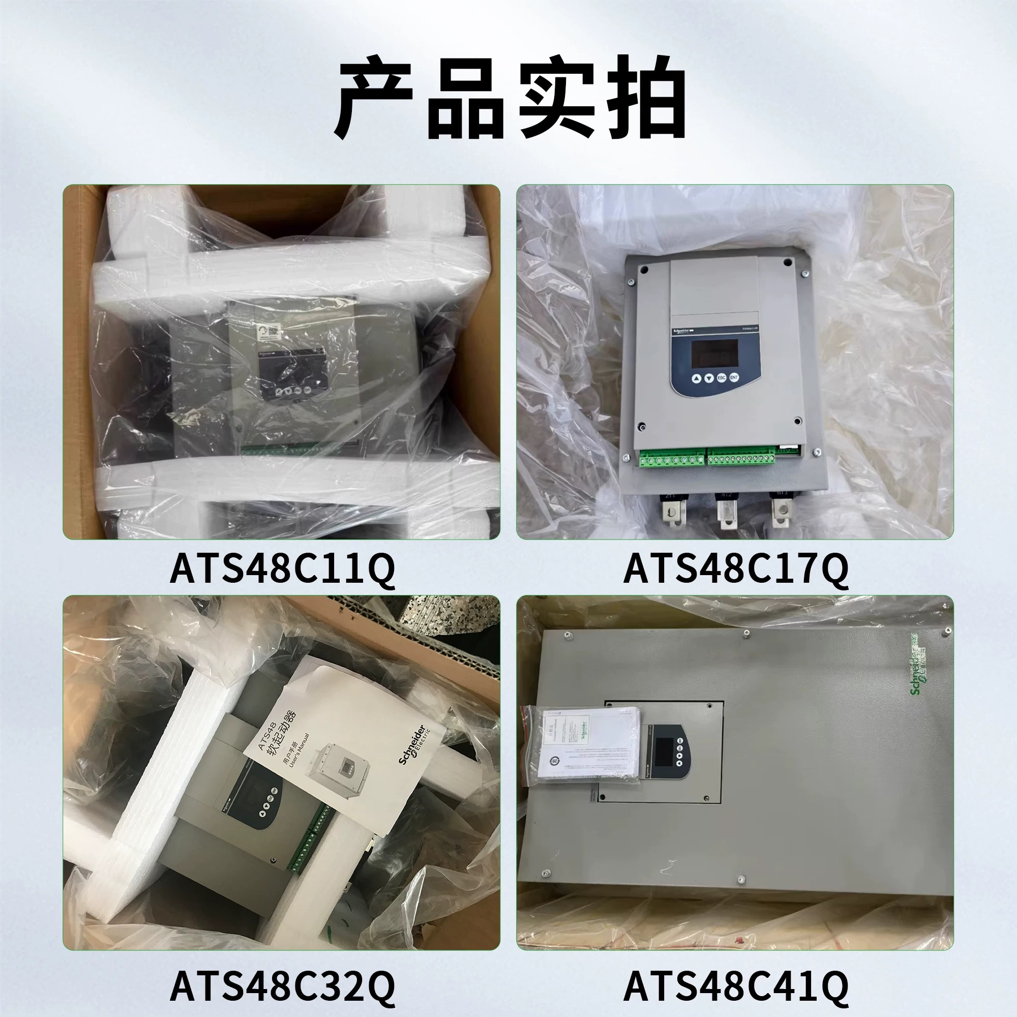 施耐德软启动器ATS48D17Q/D22Q/D32Q/D38Q/D47Q/D62Q/D75Q/D88Q - 图2