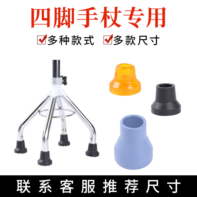 木拐杖腋下单双拐棍防滑橡胶头脚垫老人四脚套底座配件手杖登山杖