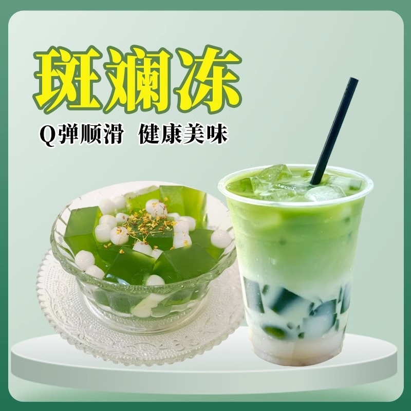斑斓冻粉商用冻冻球纯天然斑斓冻斑斓椰奶茶条果冻布丁粉甜品原料 - 图3