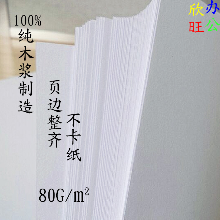 a4A纸5电脑复印机复印纸2500张/包80gA4a3打印机用的纸空白不卡纸 - 图2