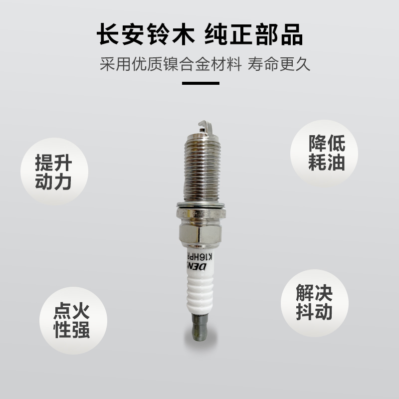 长安铃木锋驭骁途维特拉启悦1.6L原装火花塞K16HPR-U11原厂配件-图0