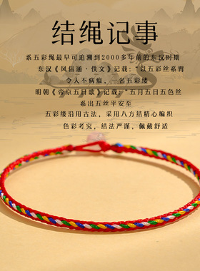 五彩绳端午节手链手工编织男女
