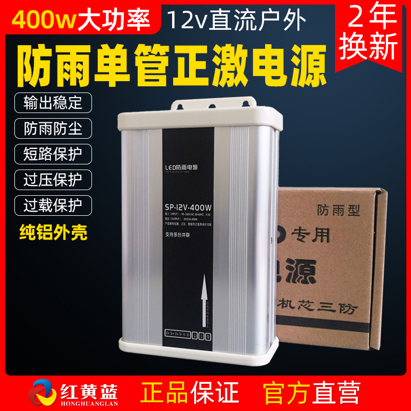 LED发光字防雨开关电源12V24V30V400W300W门头灯箱超薄电源变压器