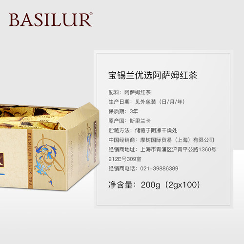 BASILUR宝锡兰优选阿萨姆红茶包100袋 印度红茶茶包 可做红茶奶茶 - 图1