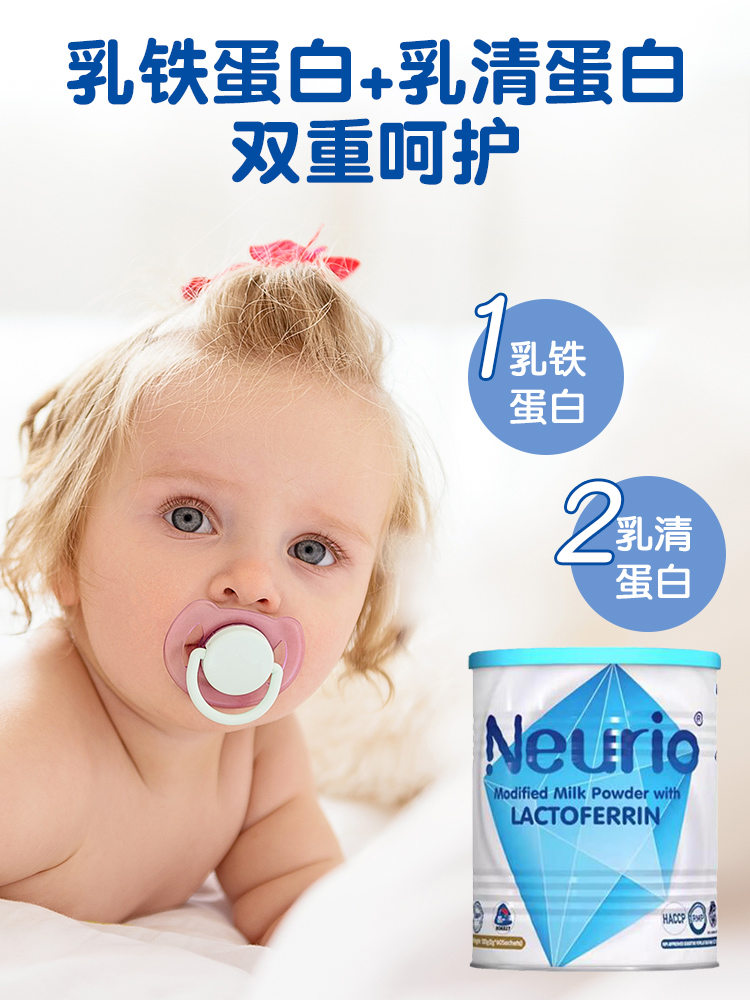 Neurio纽瑞优乳铁蛋白婴幼儿童乳清成人孕妇青少年奶粉免疫白金版