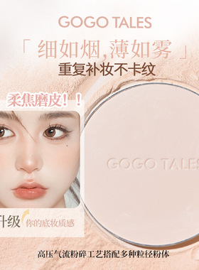 戈戈舞柔焦蜜粉饼定妆贴肤持妆防水防汗遮瑕毛孔女GT716粉饼