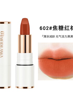 美迪兰卡丝绒雾面哑光口红不沾杯不掉色滋润唇膏女黄皮显白素颜