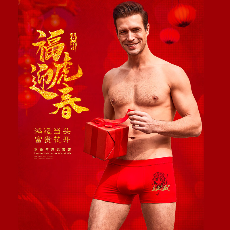 南极人壮烨专卖店南极人本命年属虎大红色内裤男纯棉透气平角裤虎年礼物四角裤礼盒1