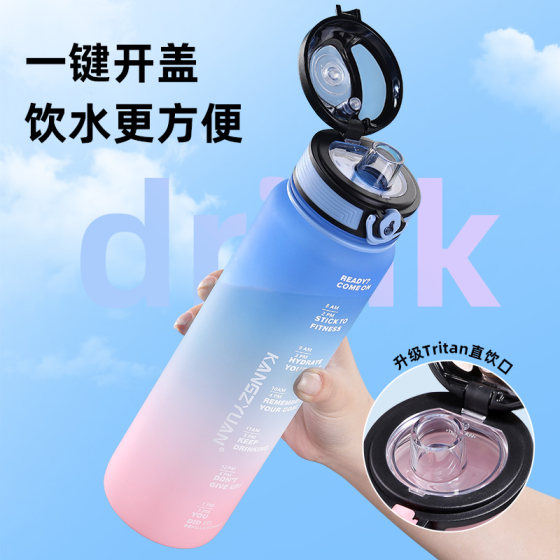 Tritan high-looking sports water cup