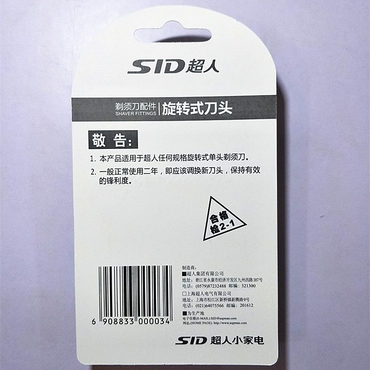 超人剃须刀配件刀头刀片刀网罩SA35 70 68 RS102 单刀头刮胡刀