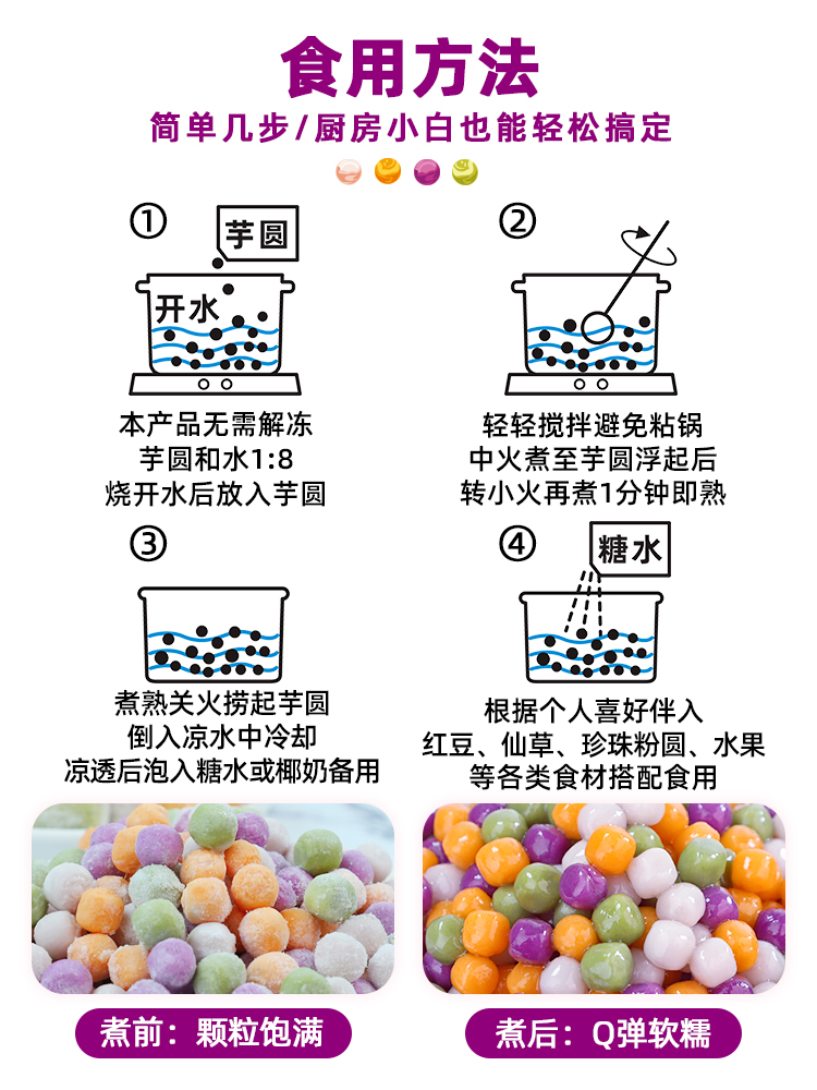 戴瑶小芋圆纯手工无添加商用批 发成品冷冻四色奶茶店专用原料 - 图3