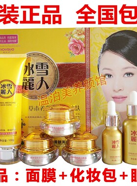 冰雪丽人五件套装正品化妆品补水保湿嫩肤去黄六合一护肤蔓欧莎