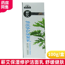 This herbal platform Li Zhizhen Li Zhizhen Moisturizing Repair Wash Face Cream 100g Ayeye Essential Oil Pharmacy Hominin