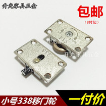 Small number 338 light sliding door wheel zinc alloy moving door wheel sliding door pulley wardrobe whole cabinet pulley cabinet door wheel