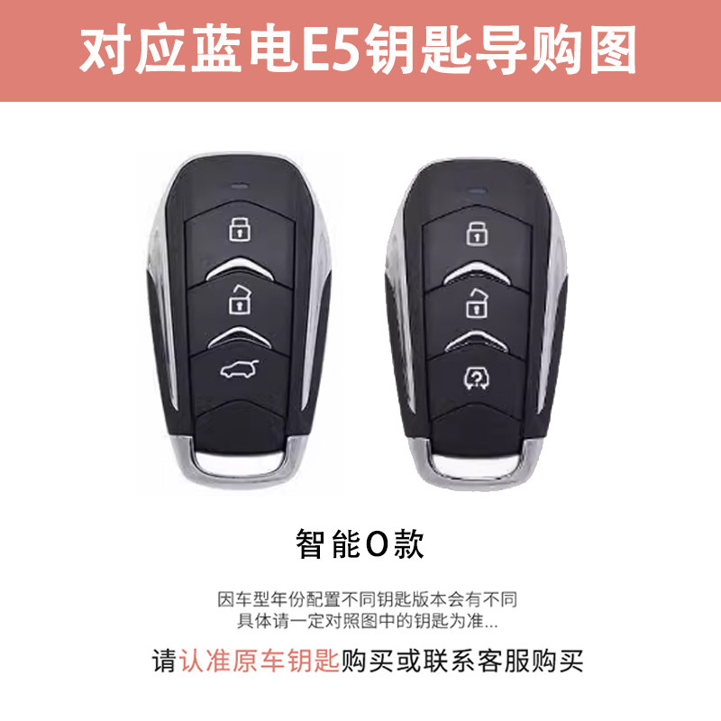 蓝电E5钥匙套23款蓝电E5 DEi车用品包25款东风风光580汽车卡通包