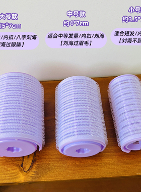 卷发筒一整套刘海卷筒组合装学生八字空气刘海卷发神器发根蓬松夹