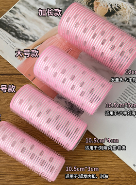 加长款网红八字刘海卷发神器空气刘海卷发筒懒人不伤发自粘空心卷