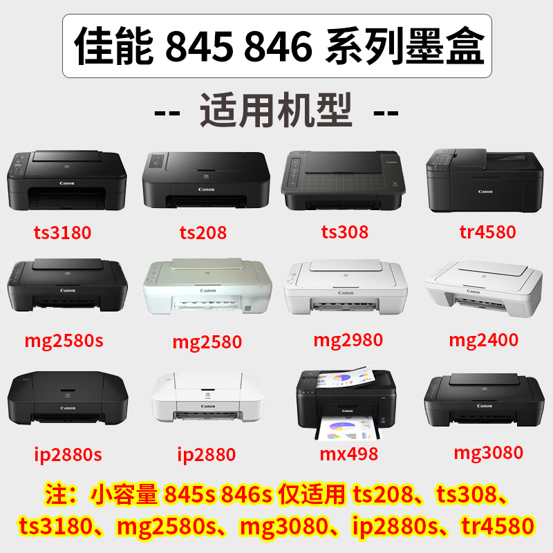 原装佳能845 846xl ts3380 3180 ts308 3480 mg2580s MG3080 MG24 - 图1