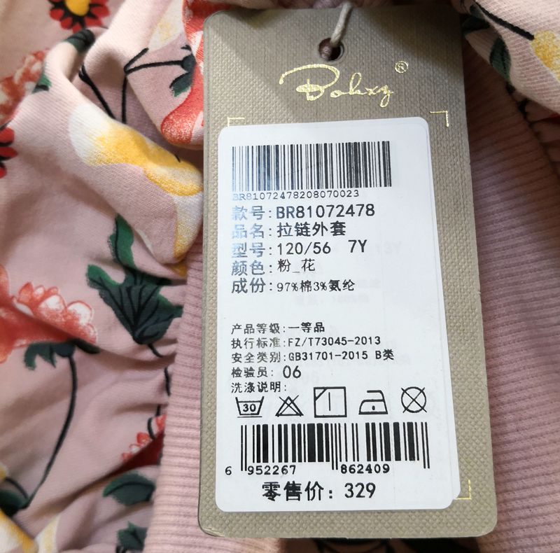 春秋款 柏惠品牌童装   女童外套  女童夹克外套  2478款