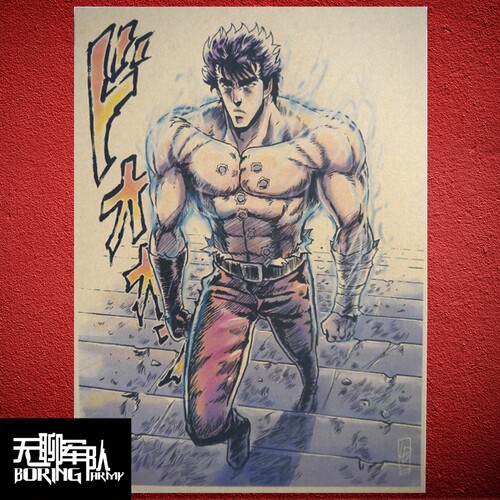 北斗神拳 老动漫漫画动画牛皮纸海报日本装饰画酒吧咖啡厅相框 - 图2