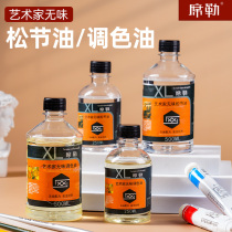 Schiller oil painting odorless turpentine medium agent large bottle 500ml colorless and odourless toning oil beginners oil painting paint cleaning agent thinner cleaning pen