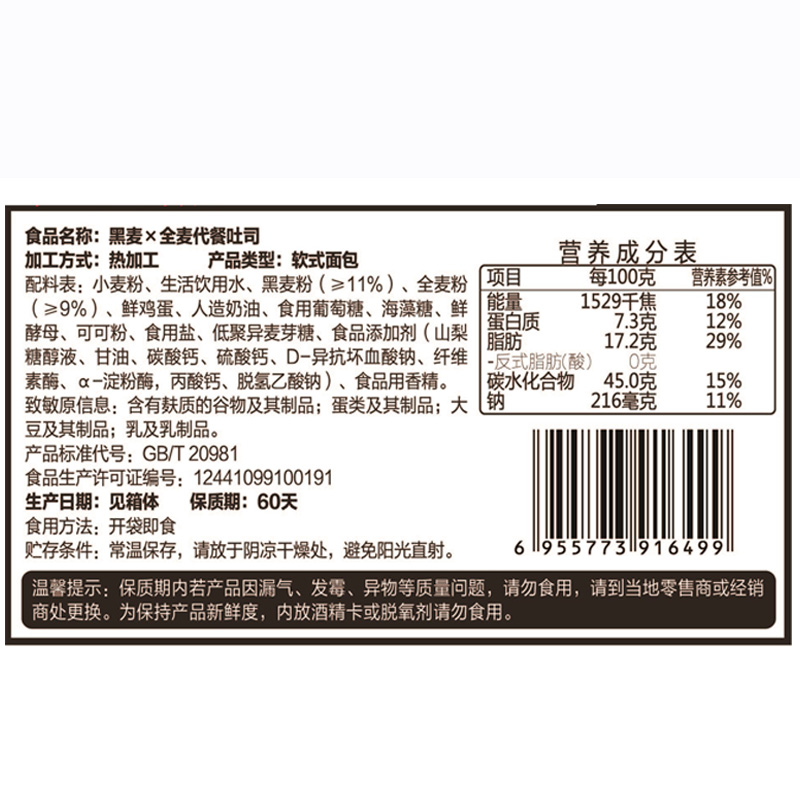 凯利来黑麦全麦面包早餐粗粮吐司面包健身代餐零食整箱无早餐蔗糖 凯利来黑麦全麦面包早餐粗粮吐司面包健身代餐零食整箱无早餐蔗糖