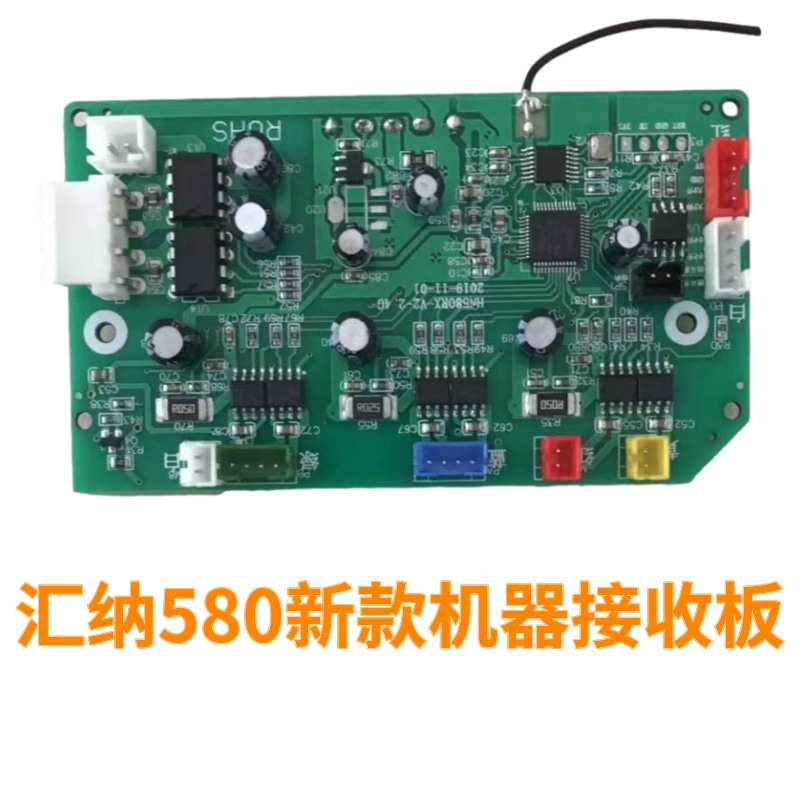 汇纳550/593/592/573/583/580/594发射板接收板遥控器大小臂配件 - 图0