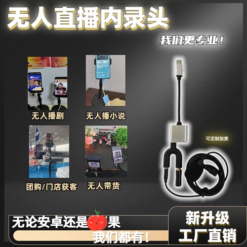 无人直播内录头通用type-c可充电小米内录器声卡转换器