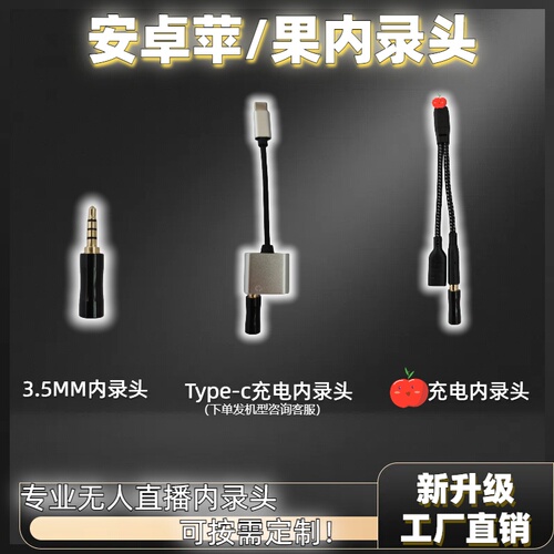 无人直播内录头通用type-c可充电小米内录器声卡转换器