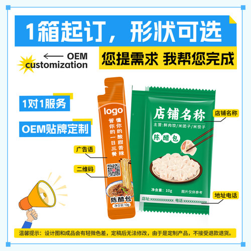 百岁井外卖小醋包山西陈醋15ml*2400饺子醋调味酱料包可定制logo - 图0