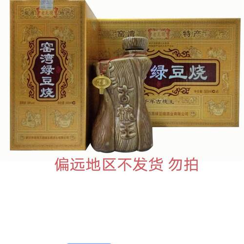 窑湾绿豆烧 绿豆烧酒 千年古槐王 老瓦缝 徐州新沂特产 一箱六瓶 - 图0