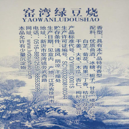 绿豆烧酒窑湾 青花瓷39度 龙窑牌高档礼盒480ml*2瓶 江苏新沂特产 - 图0