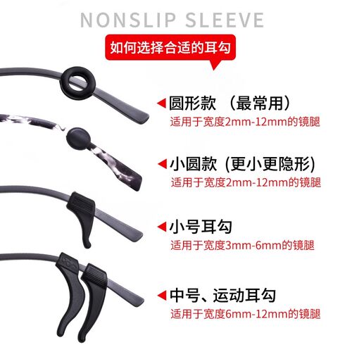 眼镜防滑套硅胶套固定耳勾托防掉防脱落神器眼睛框架腿挂钩卡扣拖 - 图0