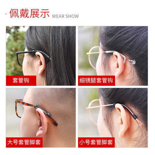 眼镜防滑套硅胶套固定耳勾托儿童防掉防脱落神器眼睛腿挂钩拖脚套 - 图3