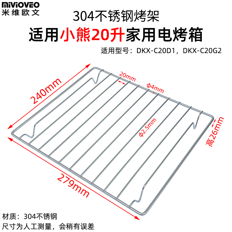 不沾烤盘适用小熊20L升C20D1/C20G2电烤箱食物托盘烘焙不锈钢网架-图0