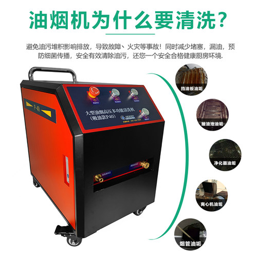 【荣匠】大型油烟机多功能清洗机商用饭店厨房排油烟系统清洗设备 - 图0