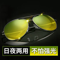 Car Night Vision Glass Car-proof Spotlight God Instrumental Gram starproof Glare Polarized Driver Goggles day and night Dual use