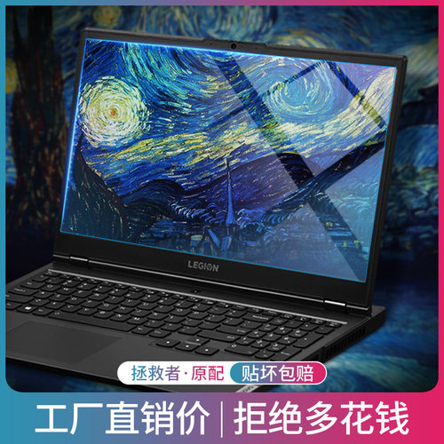 联想拯救者R9000P屏幕膜15.6寸Y7000笔记本电脑R9000X钢化膜Y9000X保护膜R720P贴膜高清护眼防蓝光磨砂防指纹 - 图0