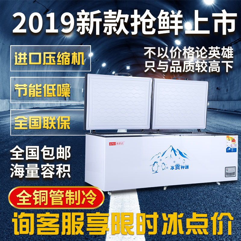 卧式商用节能冷柜冷冻柜单温双温冷藏柜 升商用大冰柜 1018 英普达 卧式商用节能冷柜冷冻柜单温双温冷藏柜 升商用大冰柜 1018 英普达