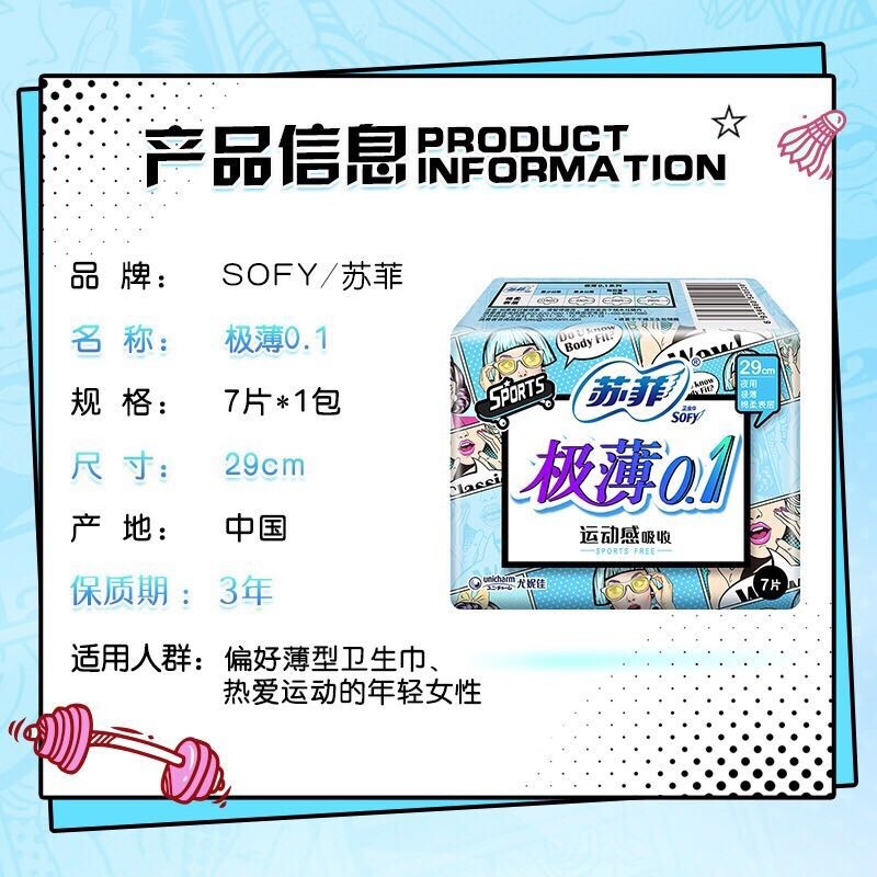 sofy/苏菲卫生巾弹力贴身棉柔极薄0.1日夜组合姨妈巾45片官方正品 - 图0